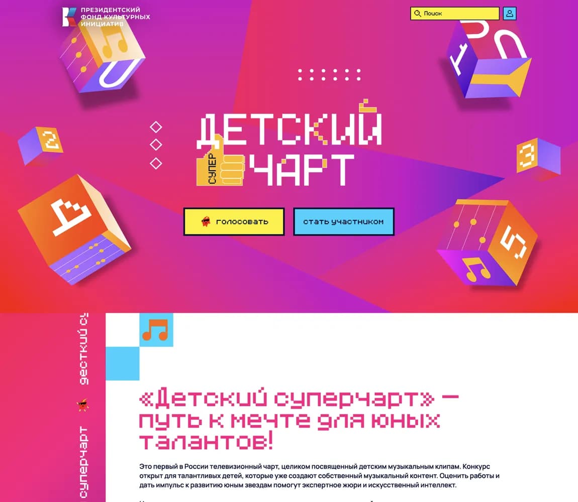 Превью проекта: Видеопортал «Детский суперчарт»