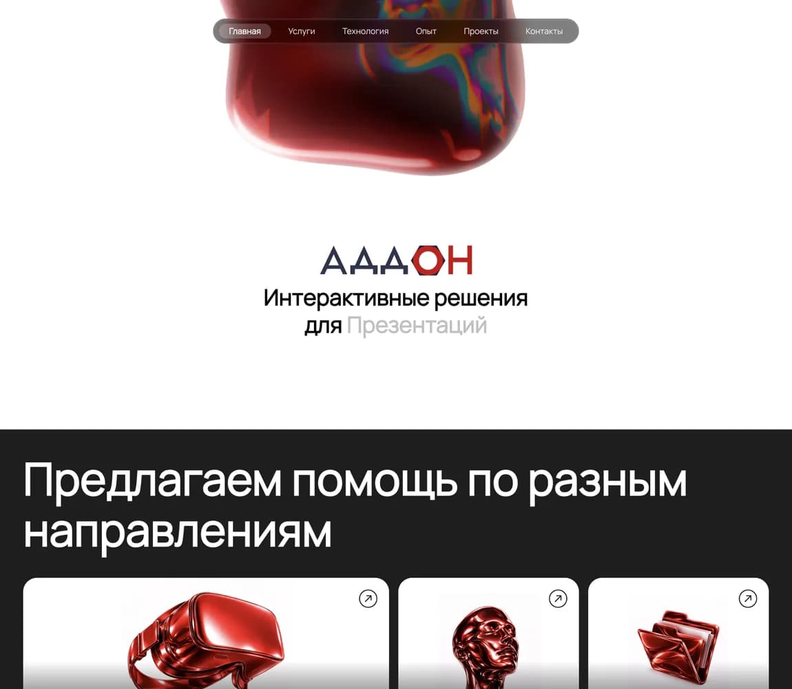 Превью проекта: Интерактивные продукты VR/AR